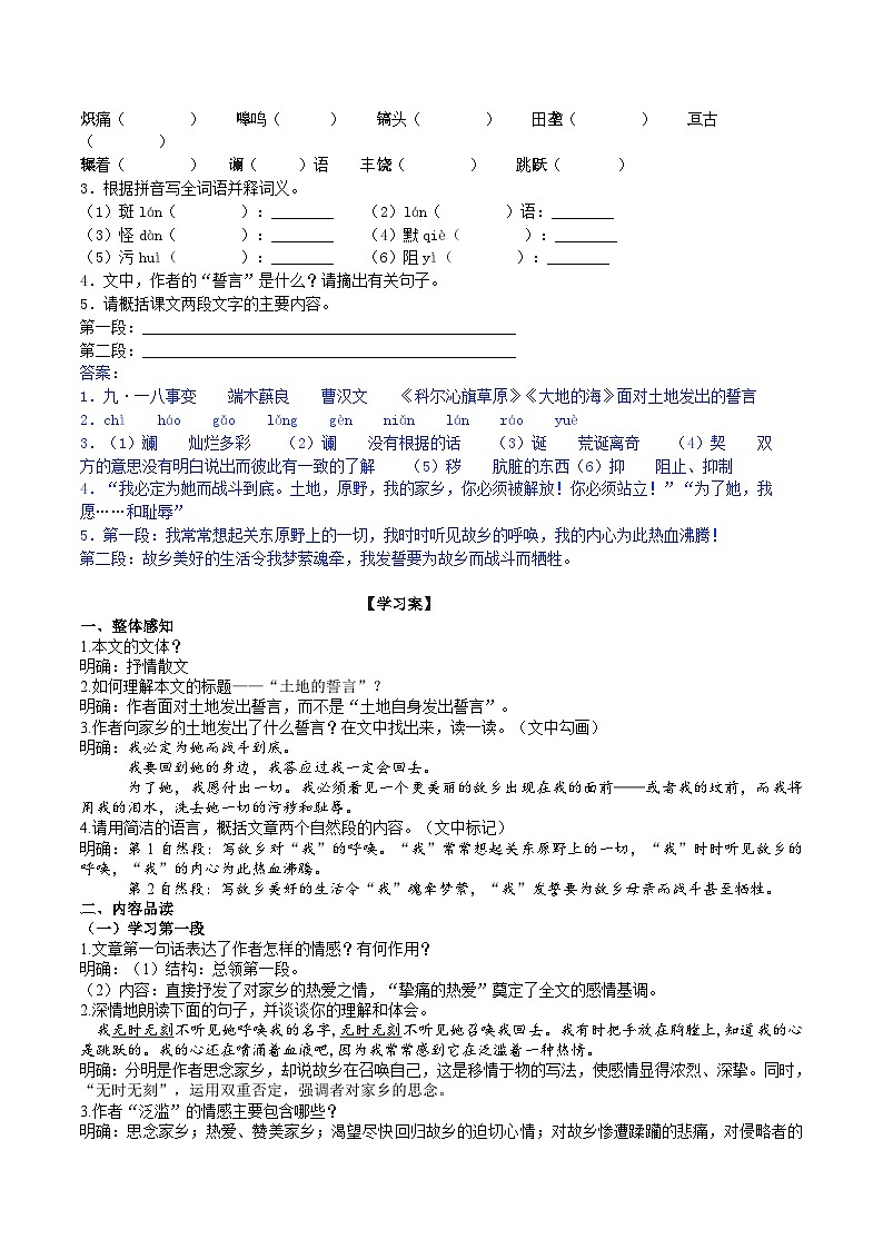 8《土地的誓言》导学案（教师版）第2页