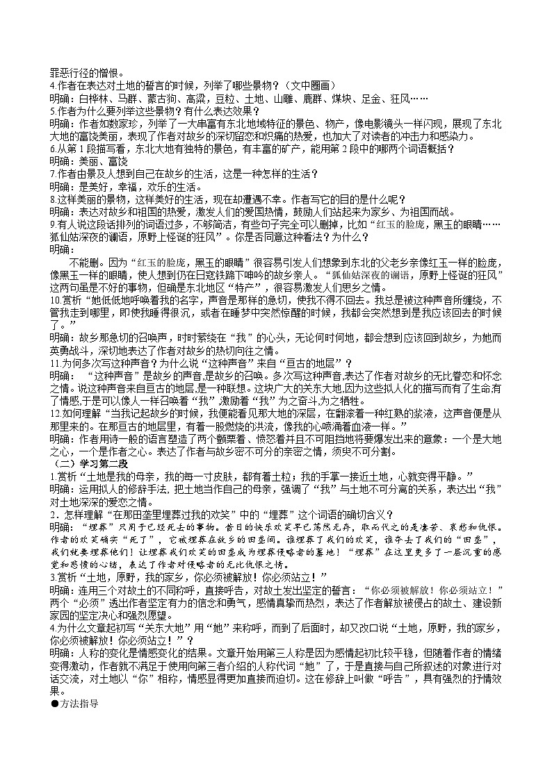 8《土地的誓言》导学案（教师版）第3页