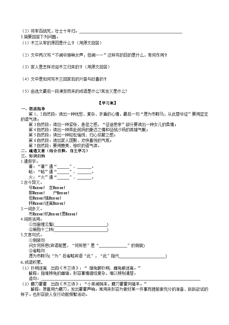 9《木兰诗》导学案（学生版）第2页