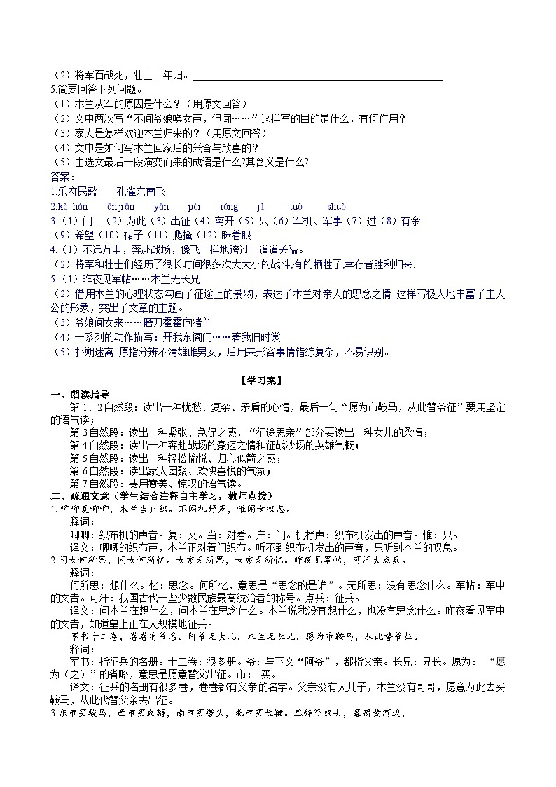 9《木兰诗》导学案（教师版）第2页