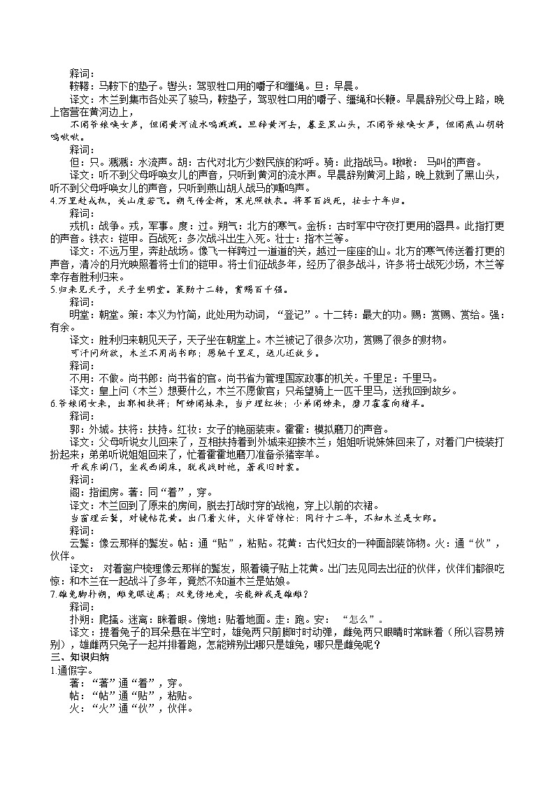 9《木兰诗》导学案（教师版）第3页