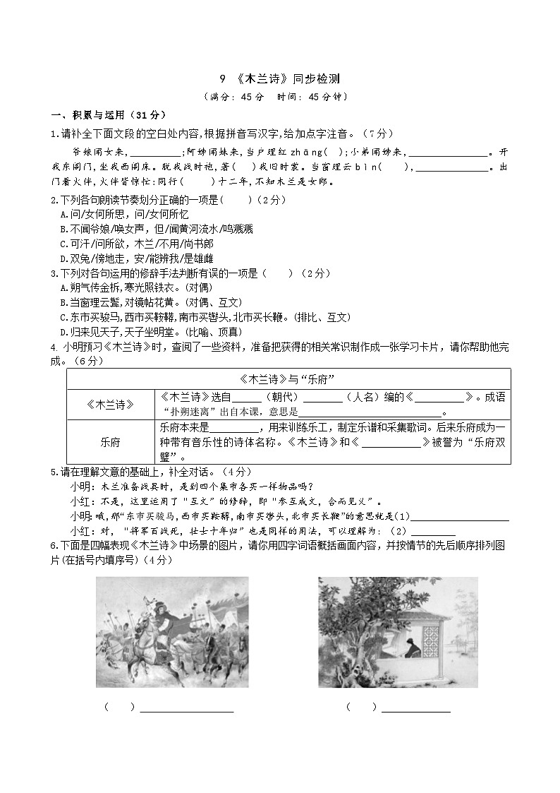 9《木兰诗》同步检测（含答案）第1页