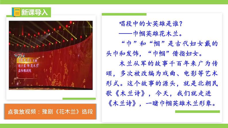 9《 木兰诗》【2022新课标】课件第1页