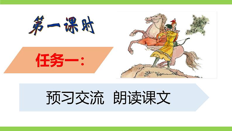 9《 木兰诗》【2022新课标】课件第7页