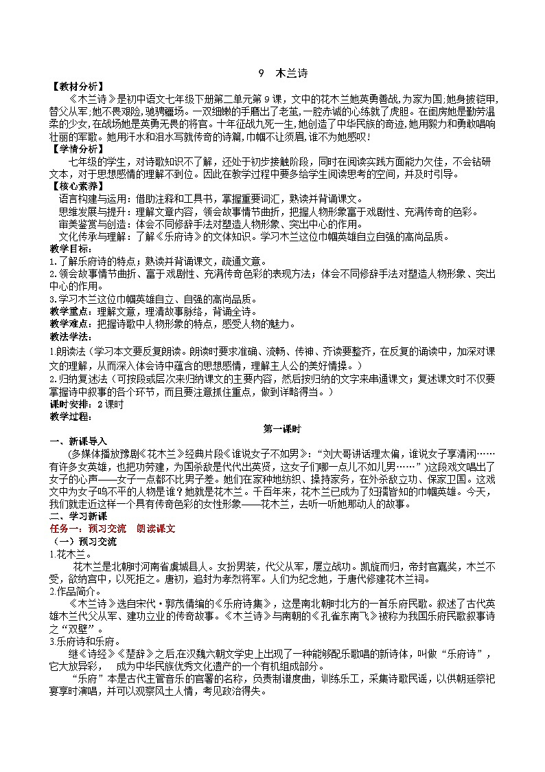 9 《木兰诗》教学设计第1页
