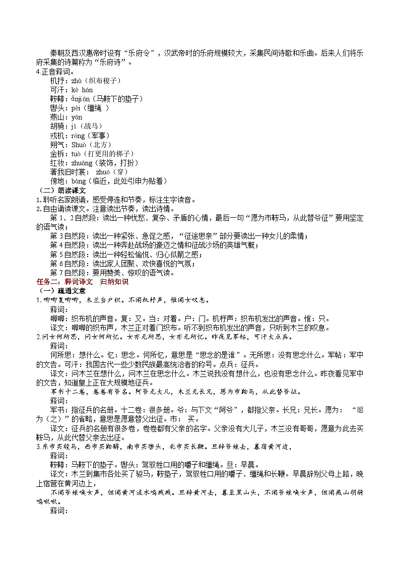 9 《木兰诗》教学设计第2页