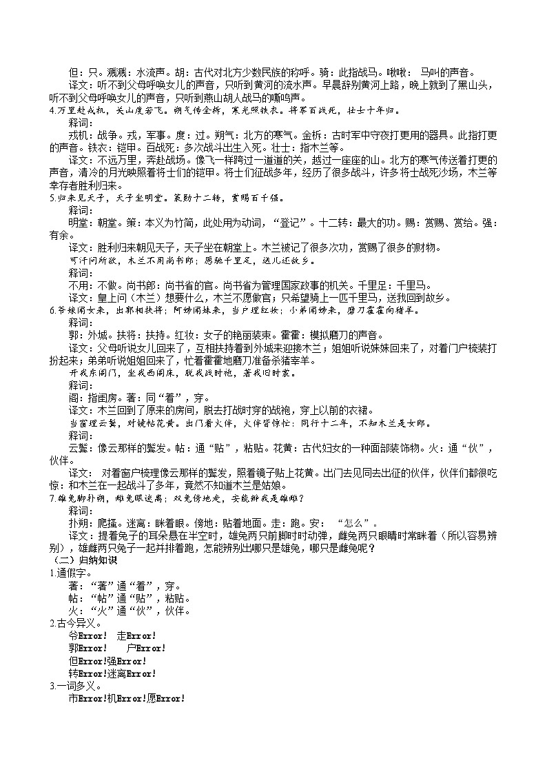 9 《木兰诗》教学设计第3页