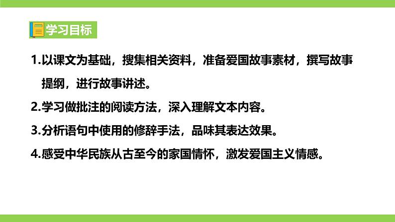 第二单元《阅读综合实践》课件第3页