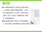 修订版统编教材初中语文七下第二单元《阅读综合实践》课件