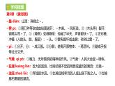 修订版统编教材初中语文七下第二单元复习讲义+课件