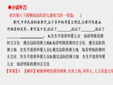 修订版统编教材初中语文七下第二单元复习讲义+课件