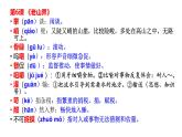 修订版统编教材初中语文七下第二单元复习讲义+课件