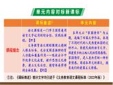 修订版统编教材初中语文七下第二单元解读课件
