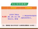 修订版统编教材初中语文七下第二单元解读课件