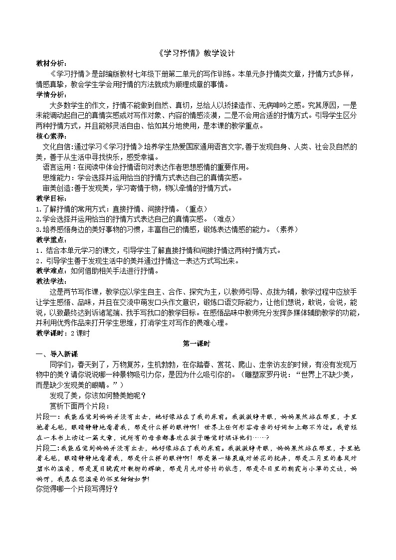 第二单元写作《学习抒情》教学设计第1页