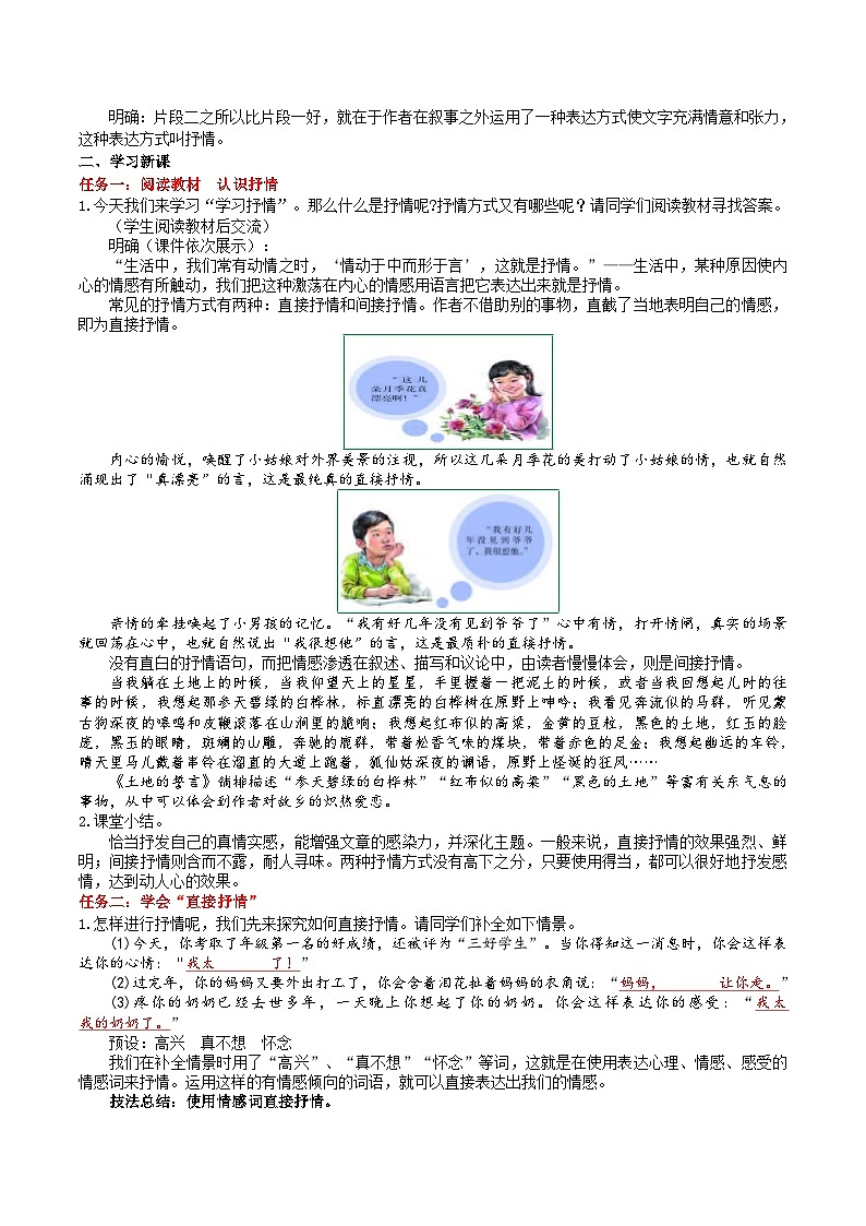 第二单元写作《学习抒情》教学设计第2页