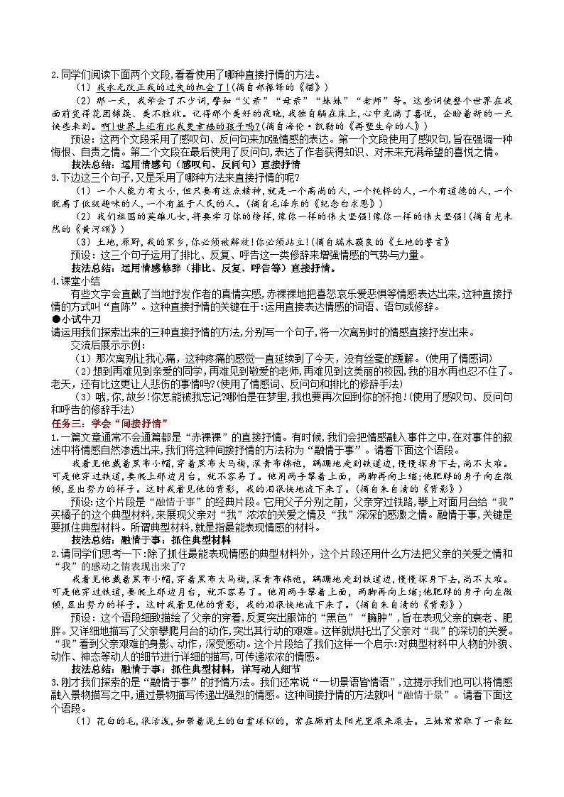 第二单元写作《学习抒情》教学设计第3页