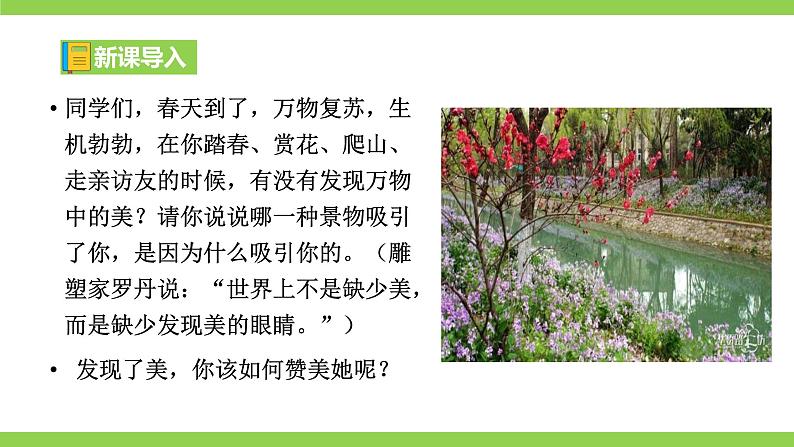 第二单元写作《学习抒情》第1页
