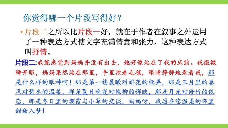 第二单元写作《学习抒情》第3页