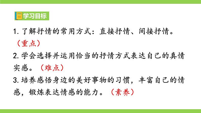 第二单元写作《学习抒情》第5页