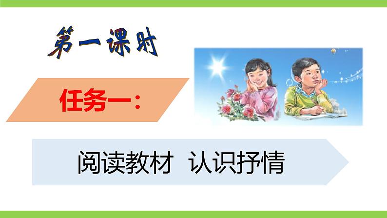 第二单元写作《学习抒情》第6页