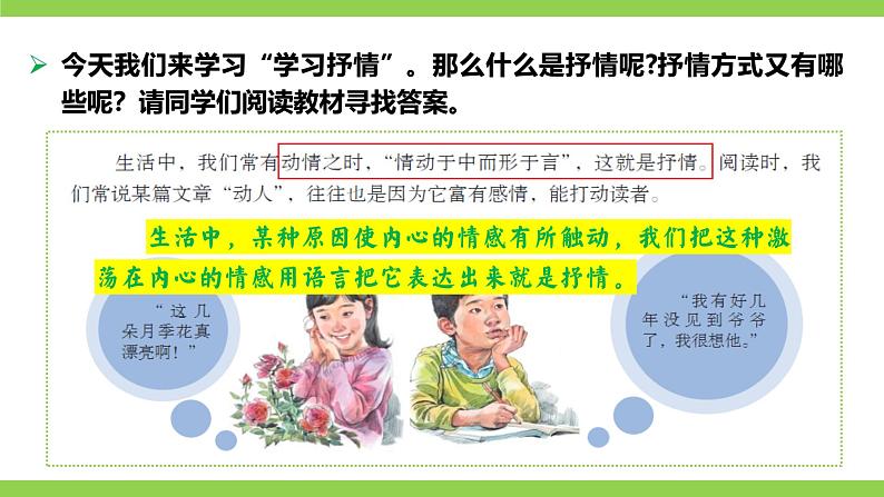 第二单元写作《学习抒情》第7页