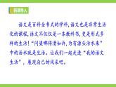 专题学习活动《我的语文生活》（课件+教案）