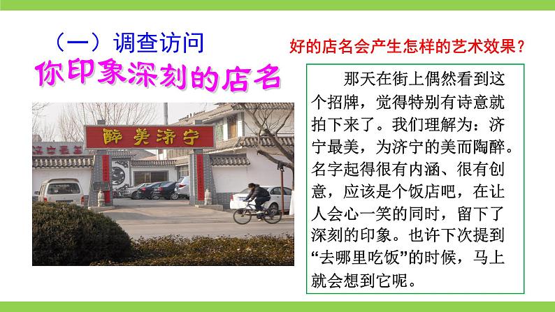 第二单元专题学习活动《我的语文生活》第7页