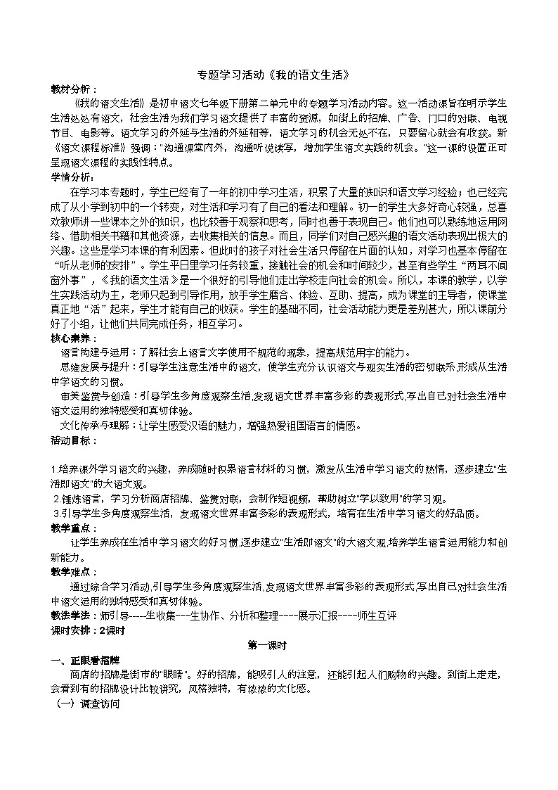 第二单元专题学习活动《我的语文生活》教学设计第1页