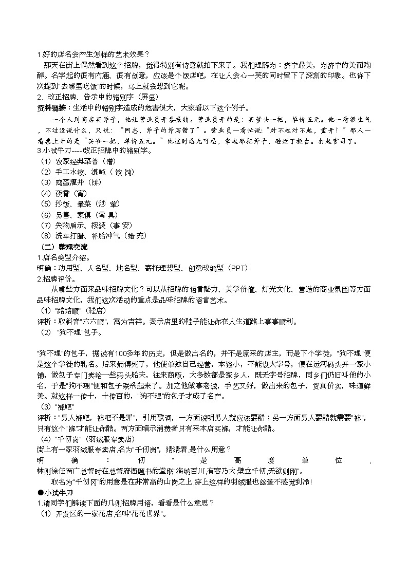 第二单元专题学习活动《我的语文生活》教学设计第2页