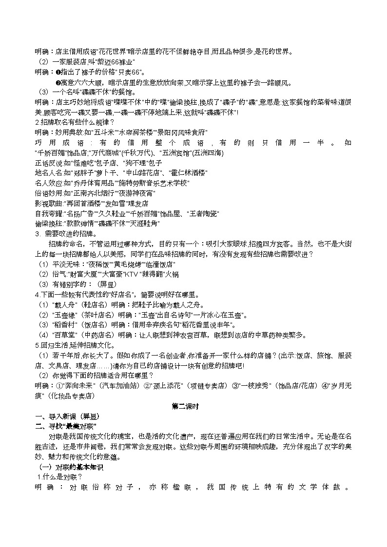 第二单元专题学习活动《我的语文生活》教学设计第3页