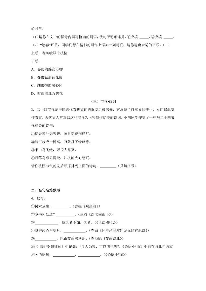 2024～2025学年北京市顺义区七年级上期末语文试卷(含答案)第3页