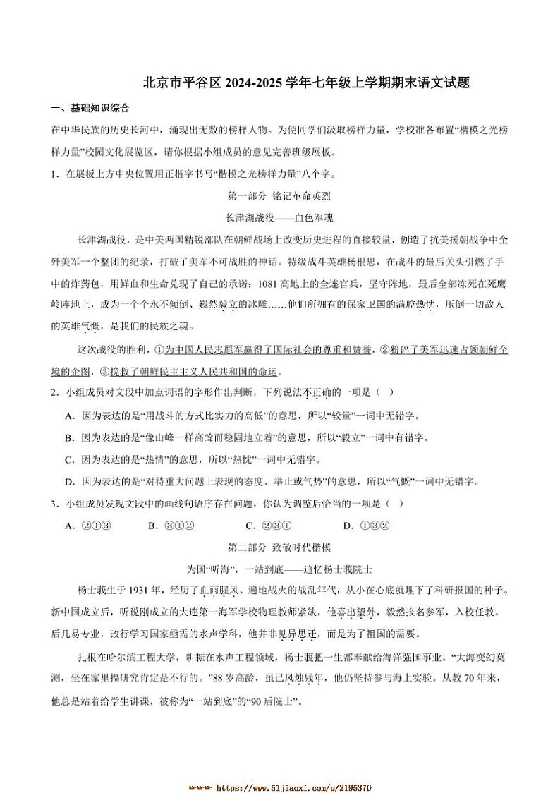 2024～2025学年北京市平谷区七年级上期末语文试卷(含答案)第1页