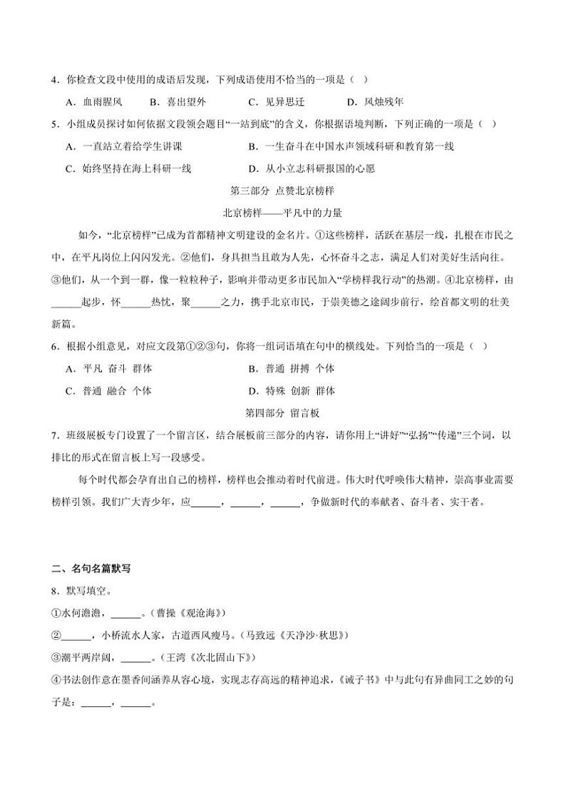 2024～2025学年北京市平谷区七年级上期末语文试卷(含答案)第2页
