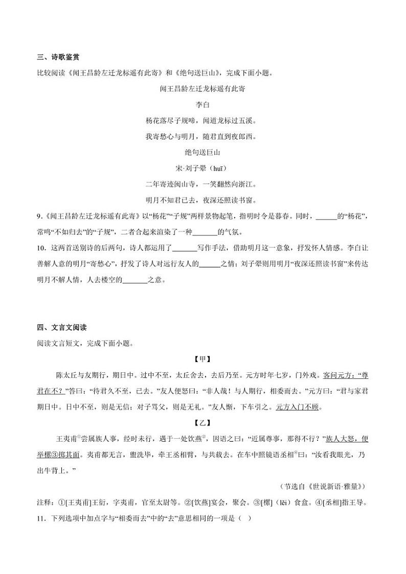 2024～2025学年北京市平谷区七年级上期末语文试卷(含答案)第3页
