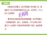 【任务型教学】修订版统编教材七下10《阿长与（山海经）》课件+教案+导学案（师生版）+同步测试（含答案）