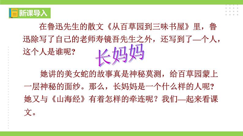 10 阿长与《山海经》【2022新课标】课件第1页