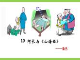 【任务型教学】修订版统编教材七下10《阿长与（山海经）》课件+教案+导学案（师生版）+同步测试（含答案）