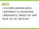 【任务型教学】修订版统编教材七下10《阿长与（山海经）》课件+教案+导学案（师生版）+同步测试（含答案）