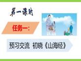 【任务型教学】修订版统编教材七下10《阿长与（山海经）》课件+教案+导学案（师生版）+同步测试（含答案）