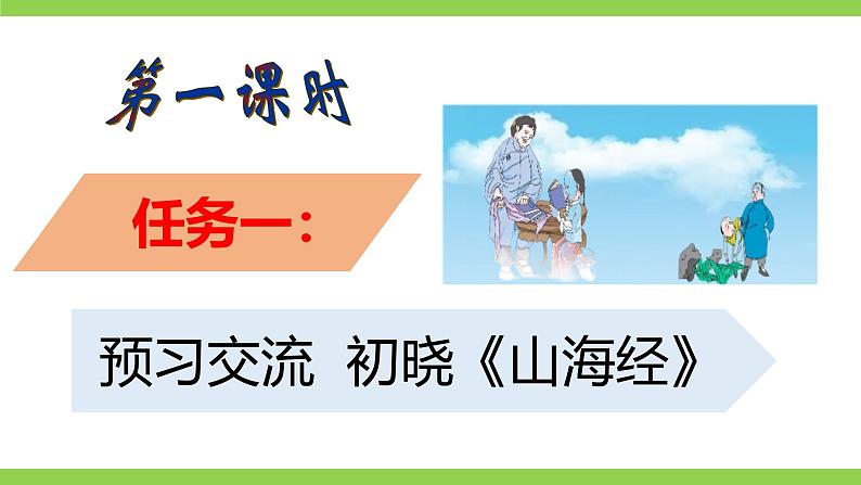 10 阿长与《山海经》【2022新课标】课件第4页