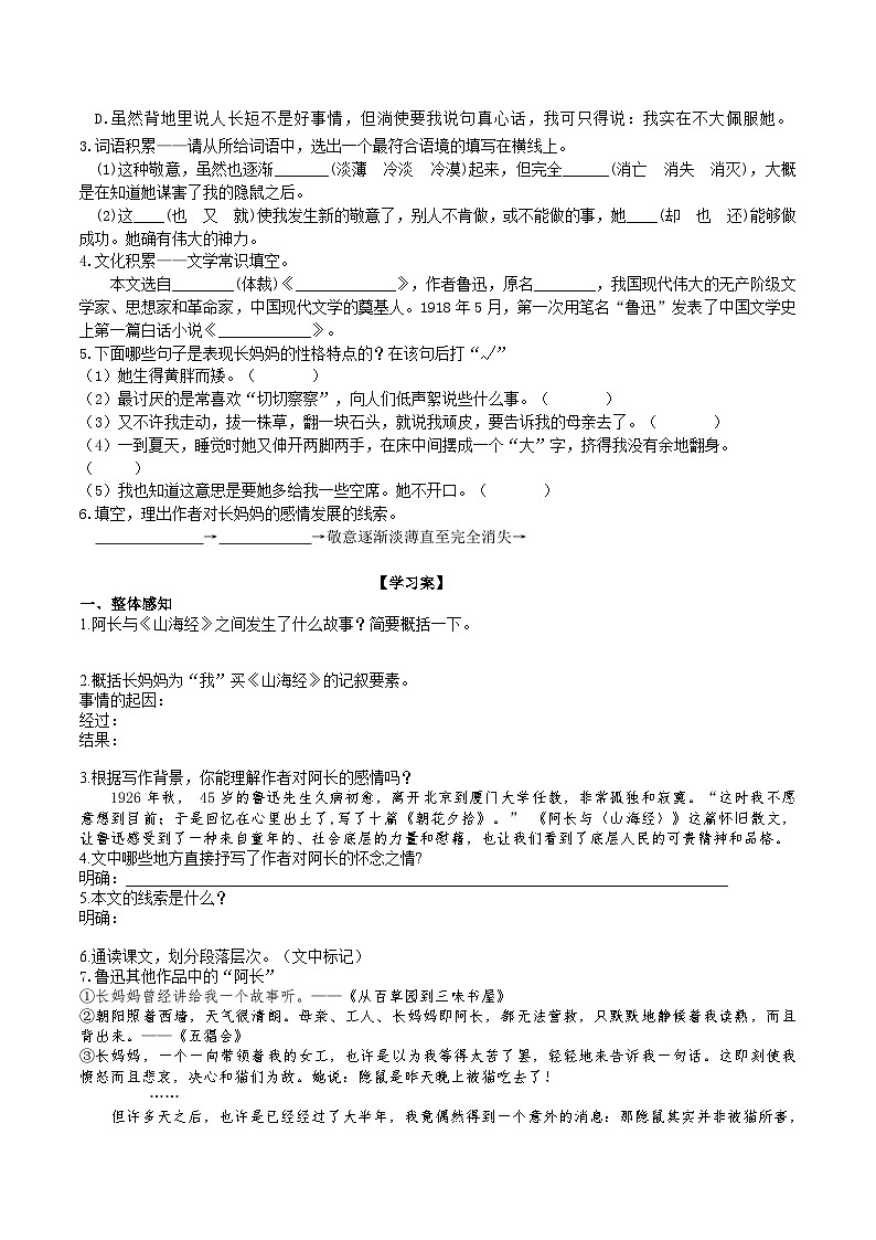 10阿长与《山海经》导学案（学生版）第2页
