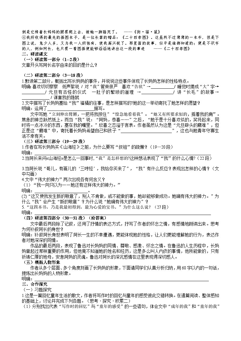 10阿长与《山海经》导学案（学生版）第3页