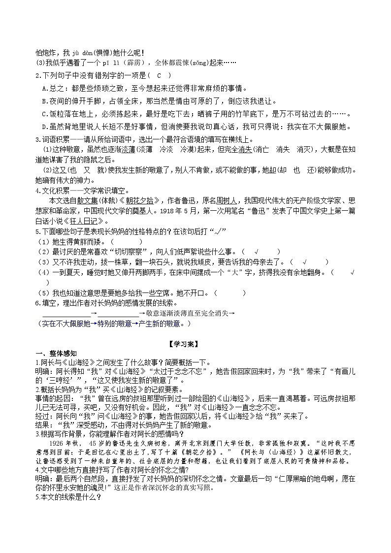 10阿长与《山海经》导学案（教师版）第2页