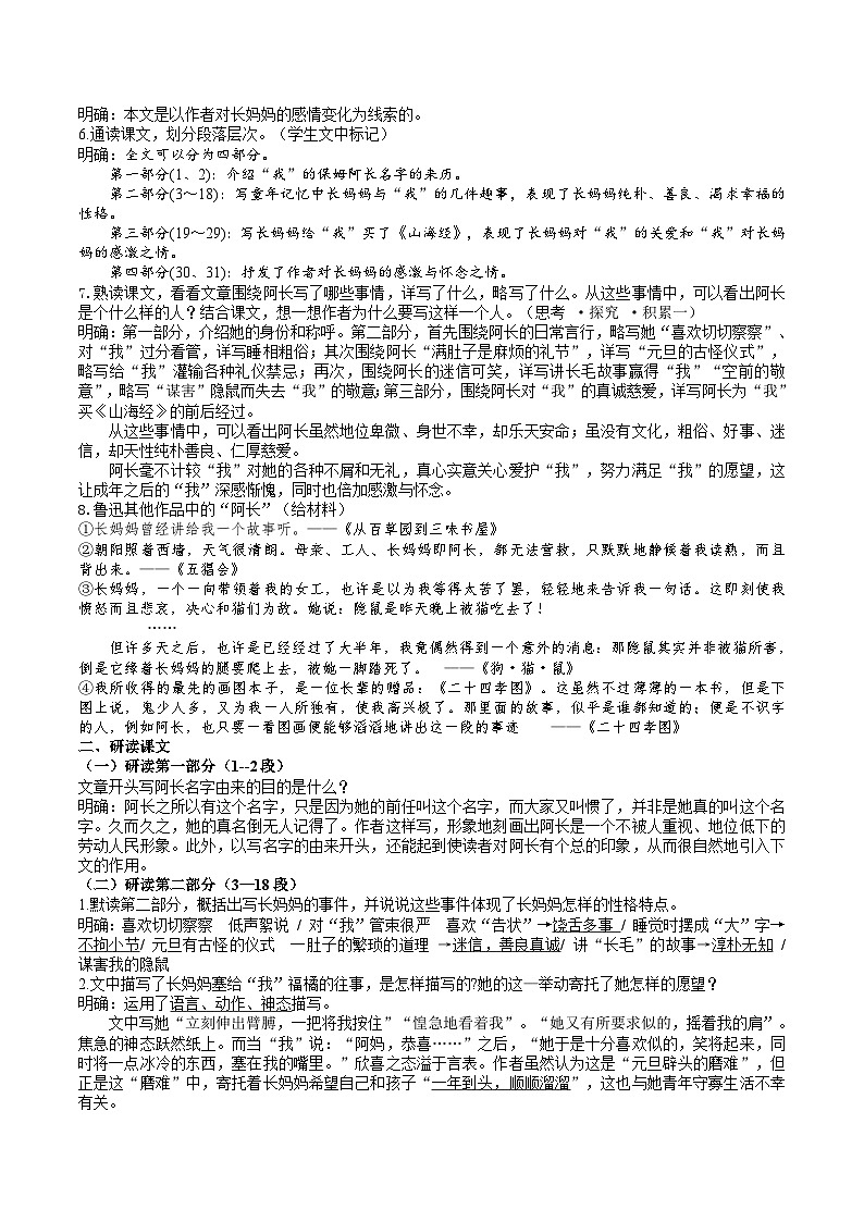 10阿长与《山海经》导学案（教师版）第3页