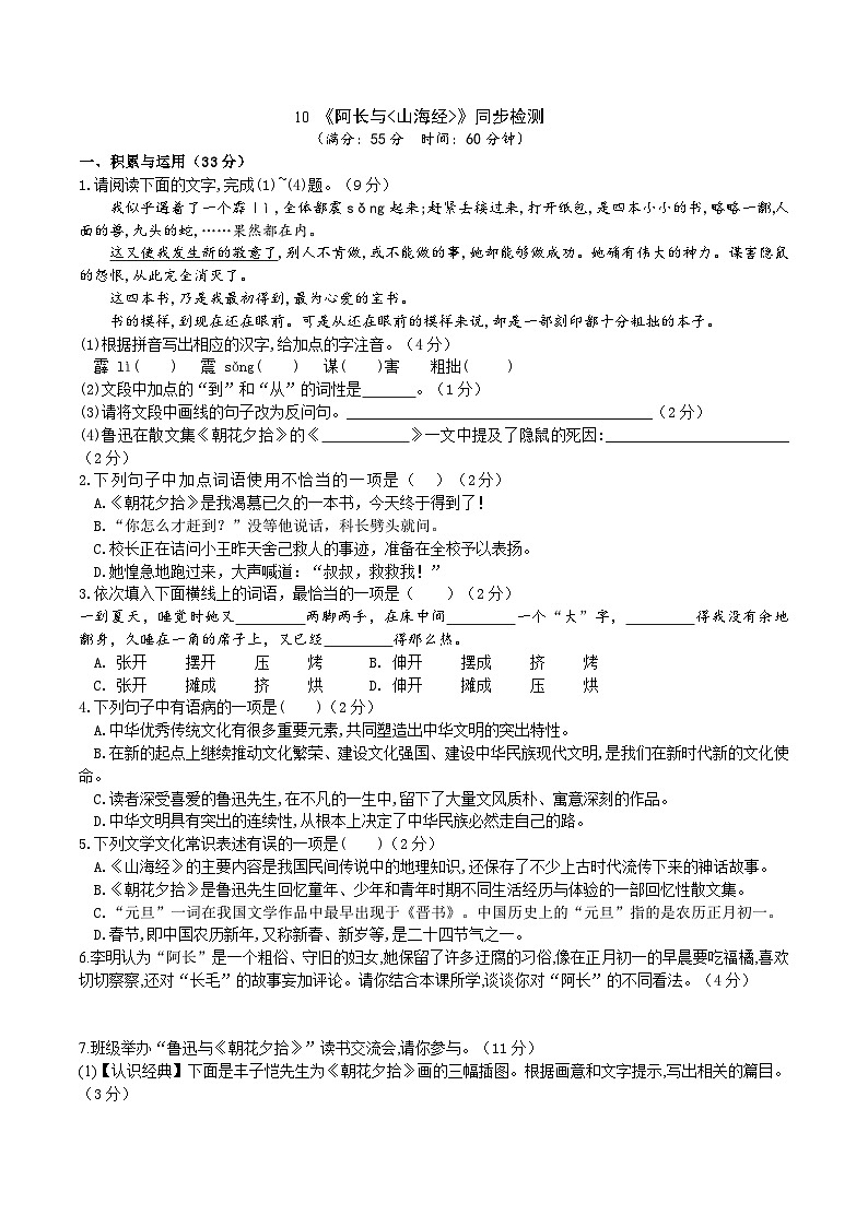 10《阿长与山海经》同步检测（含答案）第1页