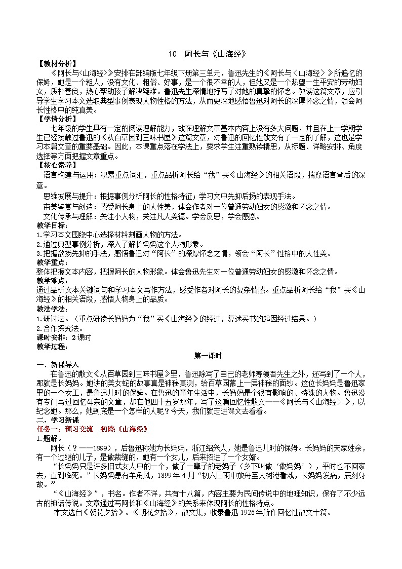10 阿长与《山海经》教学设计第1页