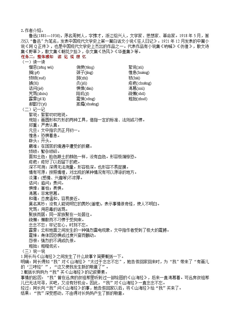 10 阿长与《山海经》教学设计第2页