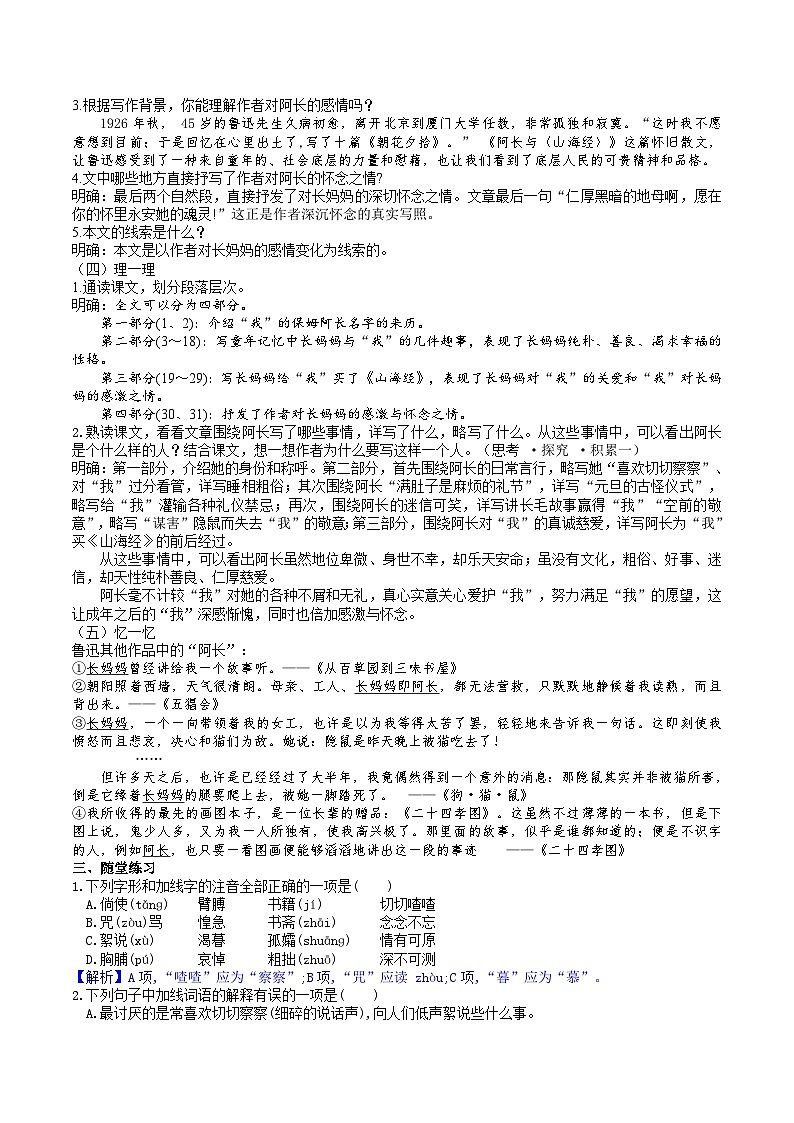 10 阿长与《山海经》教学设计第3页