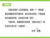【任务型教学】修订版统编教材七下11《山地回忆》课件+教案+导学案（师生版）+同步测试（含答案）
